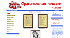 Desktop Screenshot of podaroksamara.ru