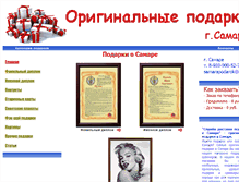 Tablet Screenshot of podaroksamara.ru